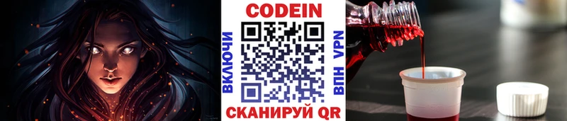 Codein напиток Lean (лин)  закладки  Лакинск 